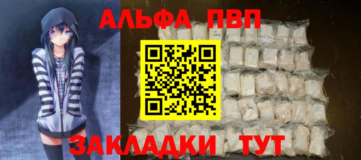 A PVP VHQ  Вход с VPN  Альфа ПВП кристаллы  Alpha-PVP  Ливны 