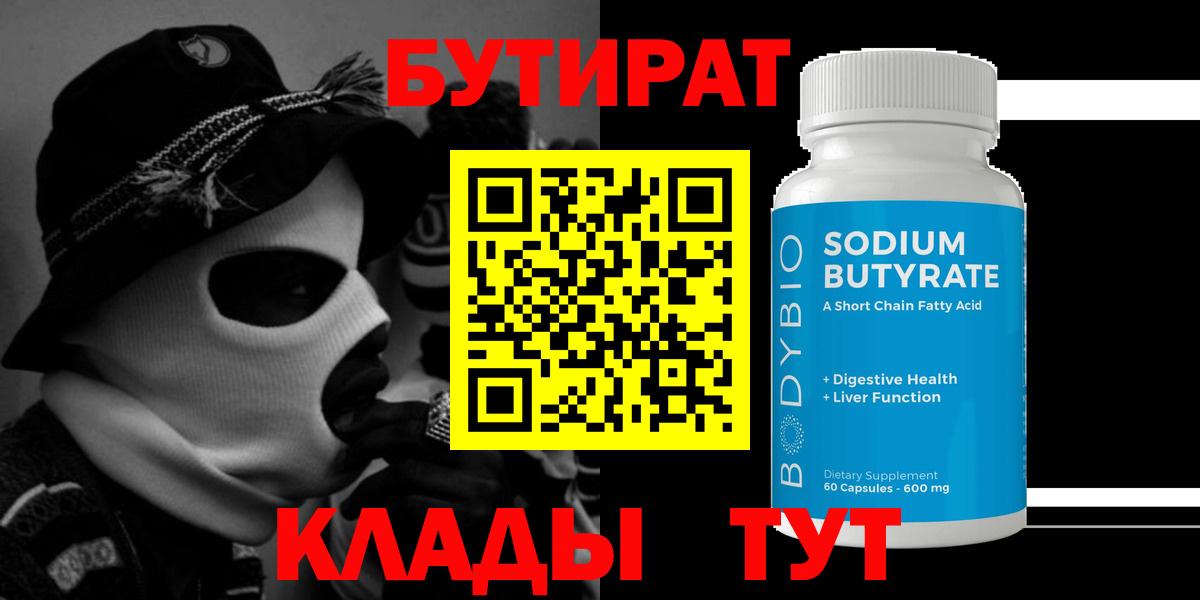 Бутират BDO Ливны