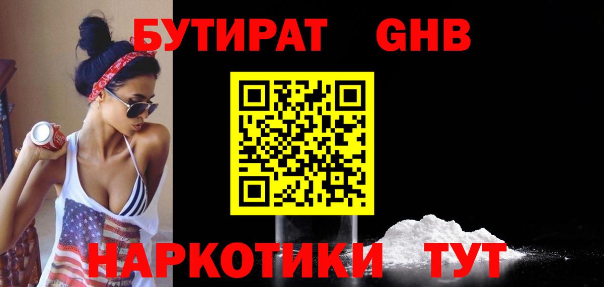 Ливны  БУТИРАТ GHB  Вход с VPN 