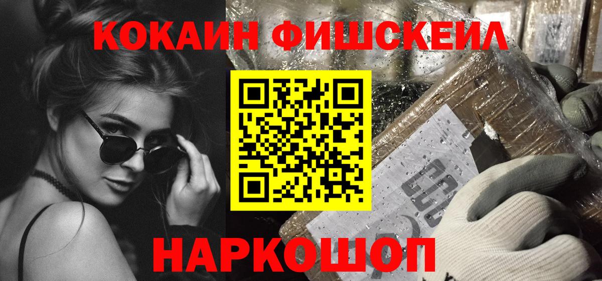 Cocaine Fish Scale Ливны