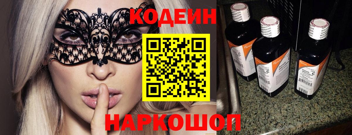 Кодеиновый сироп Lean напиток Lean (лин)  Вход с VPN  Ливны 