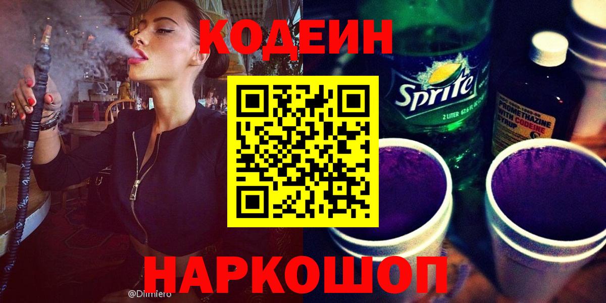 Codein Purple Drank Ливны