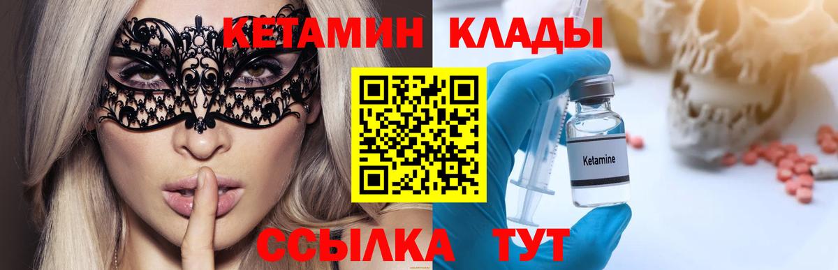 Кетамин ketamine Ливны