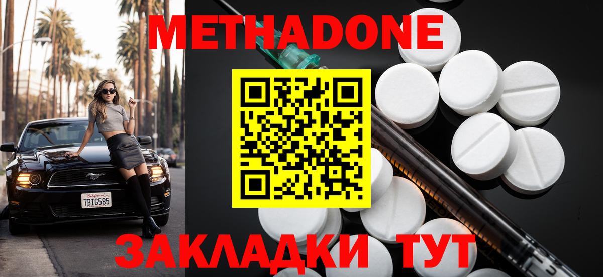 Ливны  Метадон мёд  МЕТАДОН methadone  Вход с VPN 